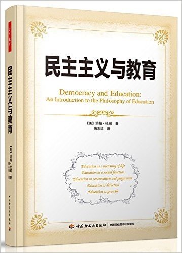 民主主义与教育