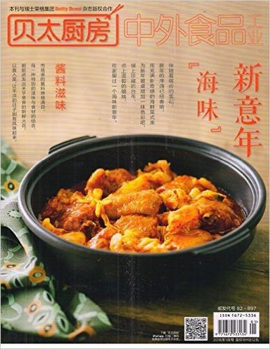 贝太厨房(中外食品工业)(2016年1月刊)