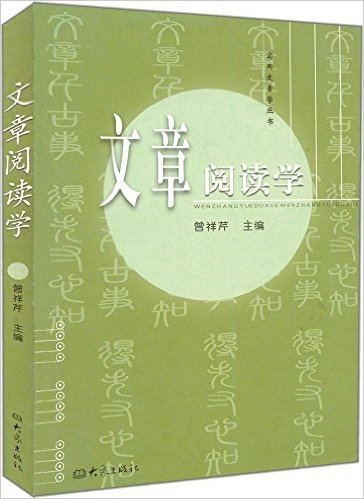 文章阅读学