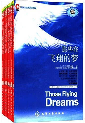 那些在飞翔的梦+生命从不等待+记得当时年纪小(套装共8册)(附光盘)