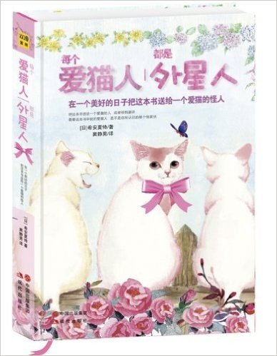 每个爱猫人都是外星人