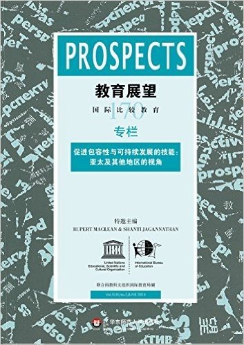 教育展望170·促进包容性与可持续发展的技能:亚太及其他地区的视角