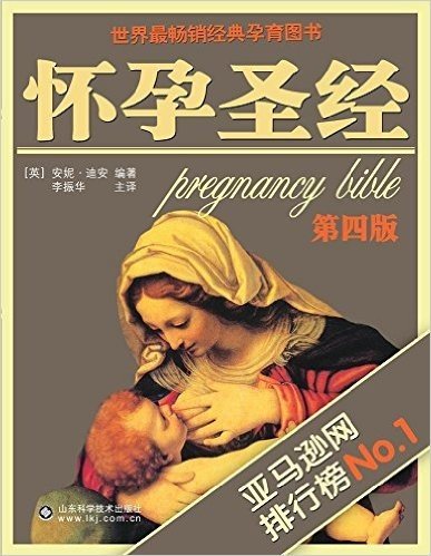 怀孕圣经(第4版)