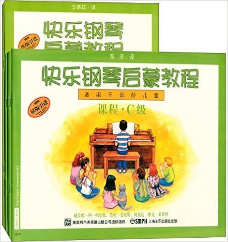 快乐钢琴启蒙教程(C级):课程+技巧+乐理(适用于低龄儿童)(原版引进)(套装共3册)