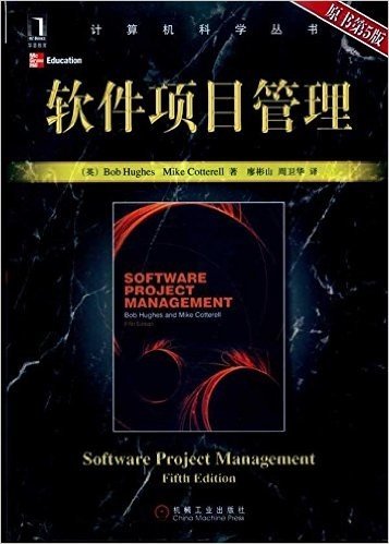 软件项目管理(原书第5版)