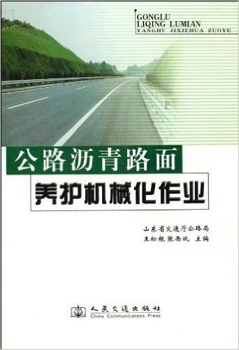 公路沥青路面养护机械化作业