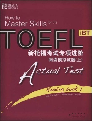 新东方•新托福考试专项进阶:阅读模拟试题(上)