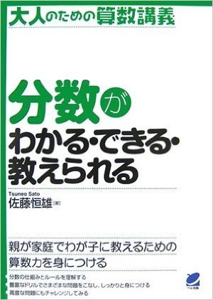 分数がわかる·できる·教えられる