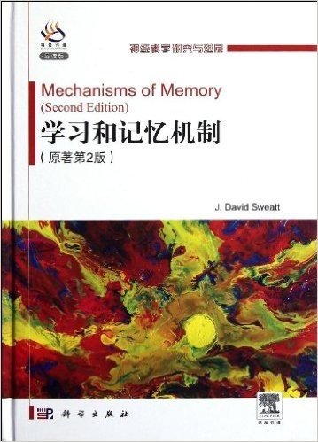 学习和记忆机制(原著第2版)(导读版•英文版)