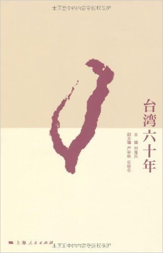 台湾六十年
