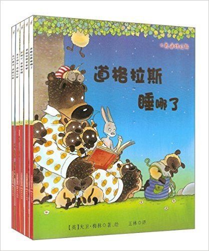 大熊道格拉斯:道格拉斯益智游戏书1+道格拉斯益智游戏书2+我们爱你,道格拉斯+生日快乐,道格拉斯+别担心,道格拉斯(套装共5册)