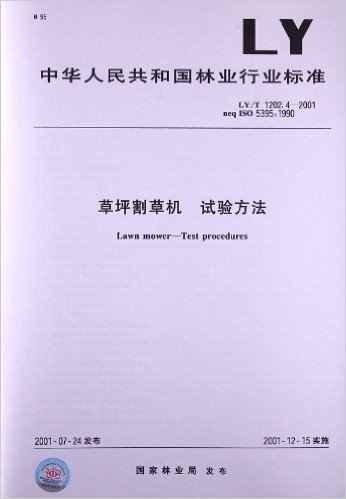 草坪割草机 试验方法(LY/T 1202.4-2001)