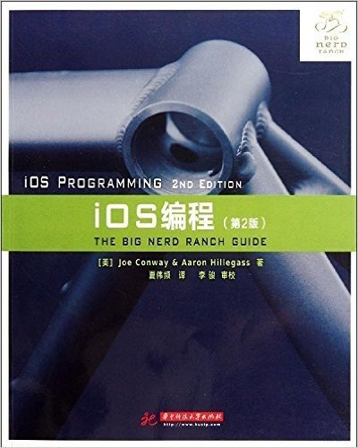 iOS编程(第2版)(针对Xcode 4)