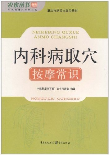 内科病取穴按摩常识