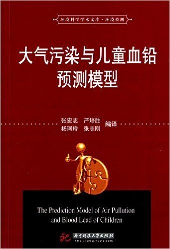 大气污染与儿童血铅预测模型