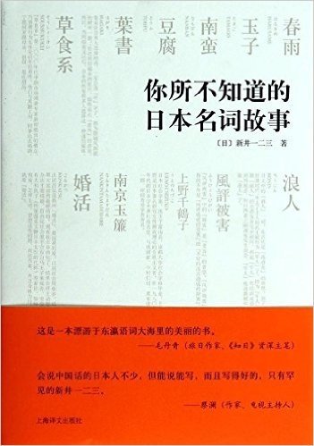 你所不知道的日本名词故事