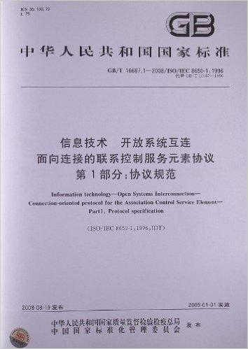 信息技术 开放系统互连 面向连接的联系控制服务元素协议(第1部分):协议规范(GB/T 16687.1-2008/IEC 8650-1:1996)