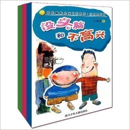 中国幽默儿童文学创作•任溶溶系列:没头脑和不高兴(套装共3册)