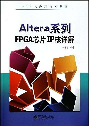 Altera系列FPGA芯片IP核详解