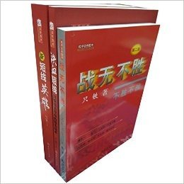 新短线英雄+铁血短线+战无不胜:不胜不战 (套装共3册) 只铁