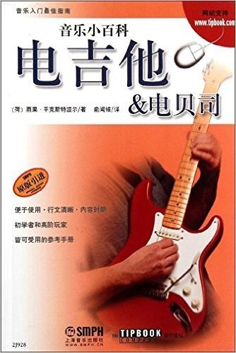 音乐小百科:电吉他&电贝司(原版引进)