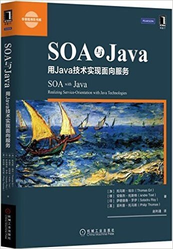 SOA与Java:用Java技术实现面向服务