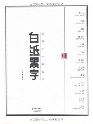 白纸黑字NO1:第1期