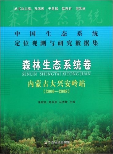 中国生态系统定位观测与研究数据集•森林生态系统卷(内蒙古大兴安岭站)(2006-2008)