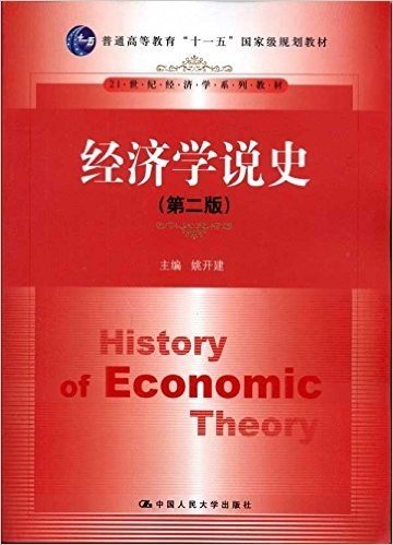 经济学说史(第2版)