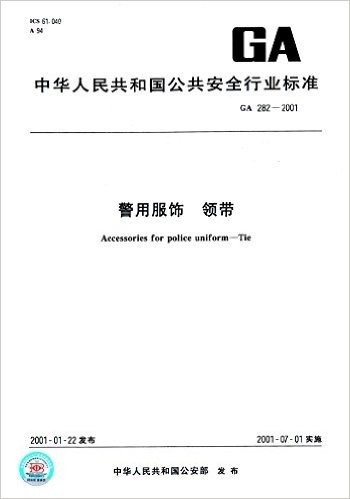 警用服饰:领带(GA 282-2001)