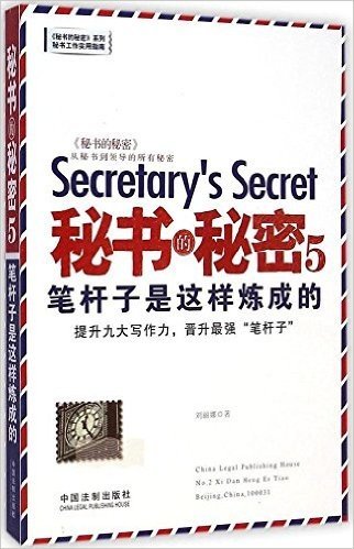 秘书的秘密(5):笔杆子是这样炼成的