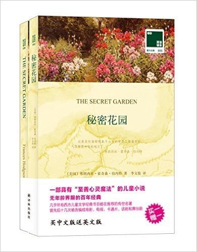 双语译林101:秘密花园(附《秘密花园》英文版)