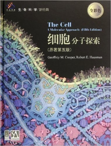 细胞:分子探索