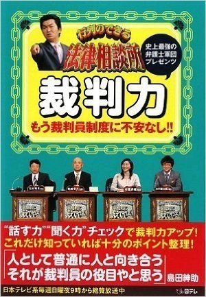 裁判力 行列のできる法律相談所 裁判力