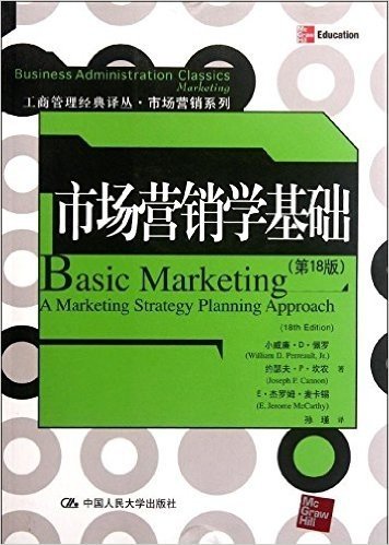 市场营销学基础(第18版)