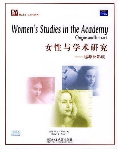 女性与学术研究:起源及影响