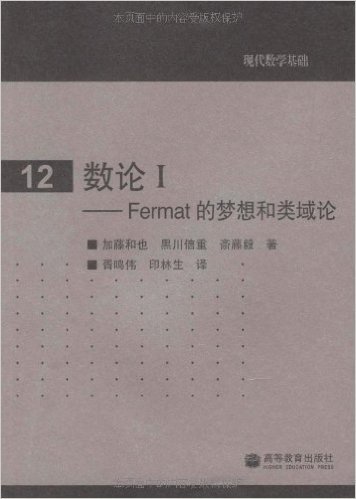 数论1:Fermat的梦想和类域论