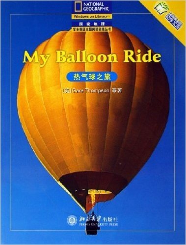 热气球之旅