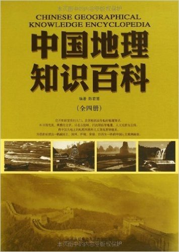 中国地理知识百科(套装共4册)