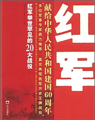 红军举世罕见的20大战役