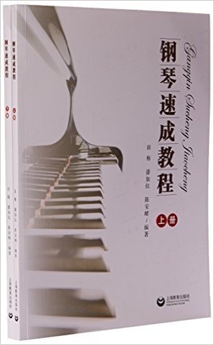 钢琴速成教程(套装共2册)