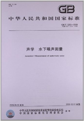 中华人民共和国国家标准:声学 水下噪声测量(GB/T 5265-2009)