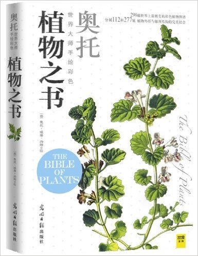 世界大师手绘彩色植物之书