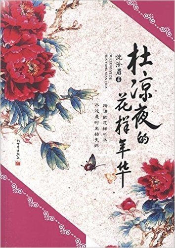 杜凉夜的花样年华