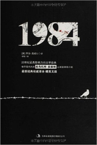 1984(经典权威译本)(附英文版)(套装共2册)