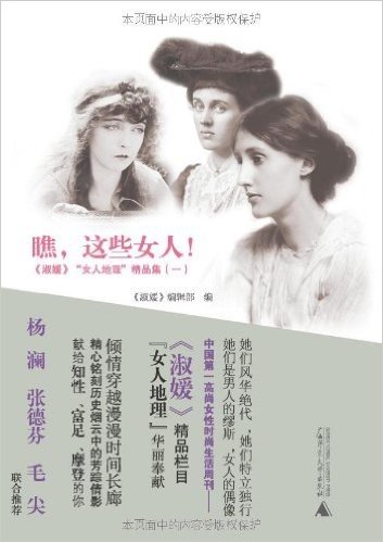 瞧,这些女人!(《淑媛》"女人地理"精品集一)