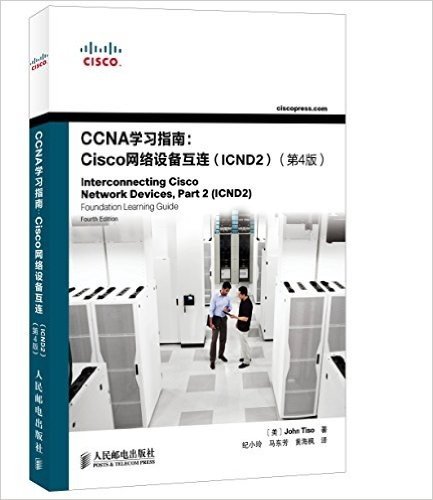 CCNA学习指南:Cisco网络设备互连(ICND2)(第4版)