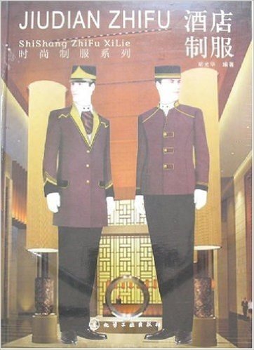 时尚制服系列:酒店制服