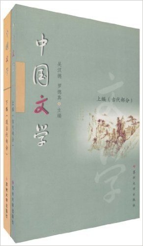 中国文学(套装上下册)