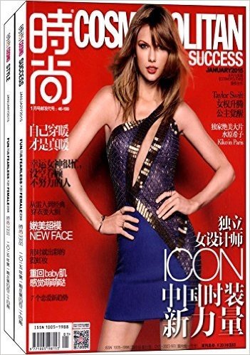 时尚COSMO(SUCCESS+STYLE)(2015年1月刊)(套装共2册)